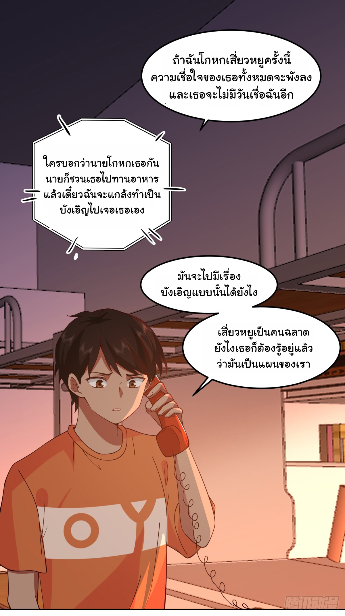 ผมไม่ได้อยากกลับมาเกิดใหม่เลยจริงๆ ตอนที่ 61 หน้า 32