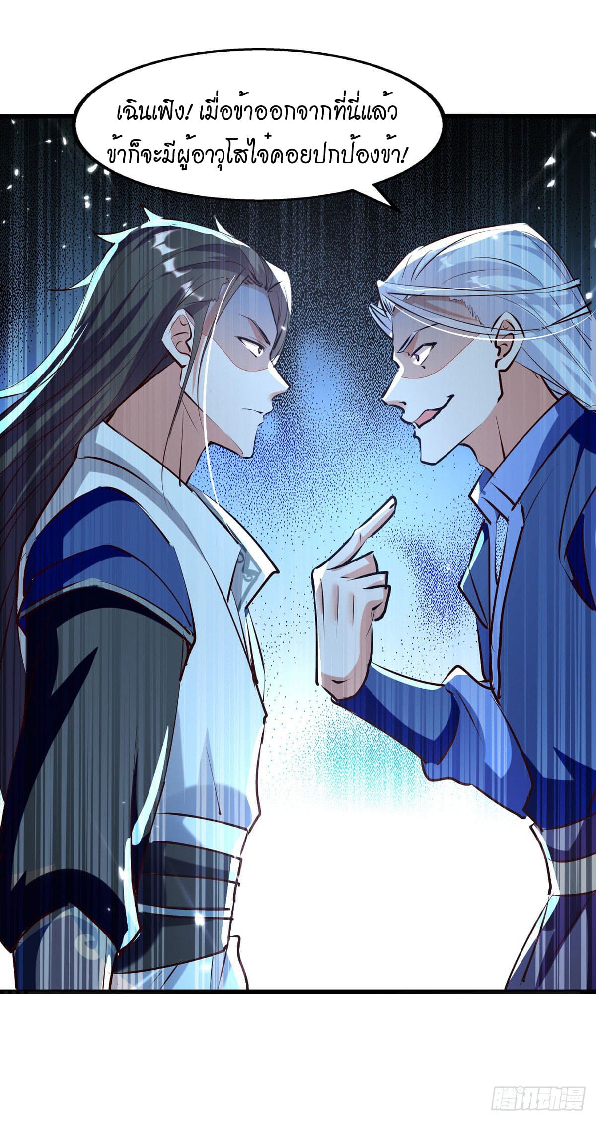 Peerless Martial Spirit ตอนที่ 80 หน้า 8