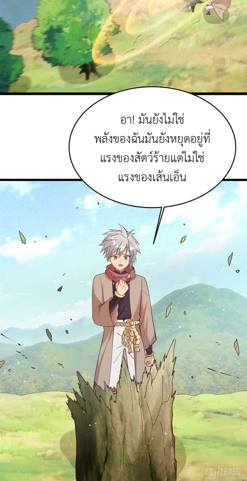 พิภพเทพยุทธ ตอนที่ 9 หน้า 18