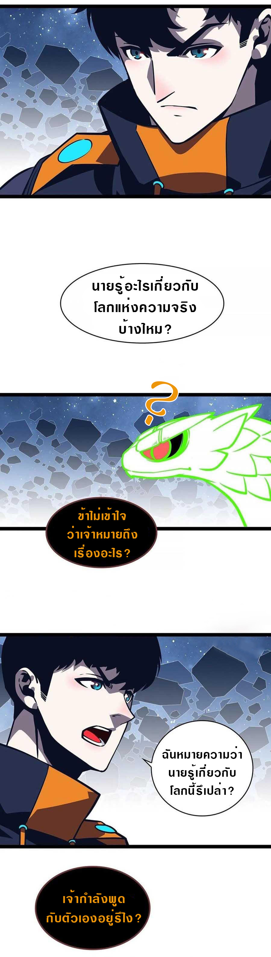 It all starts with playing game seriously ตอนที่ 64 หน้า 7