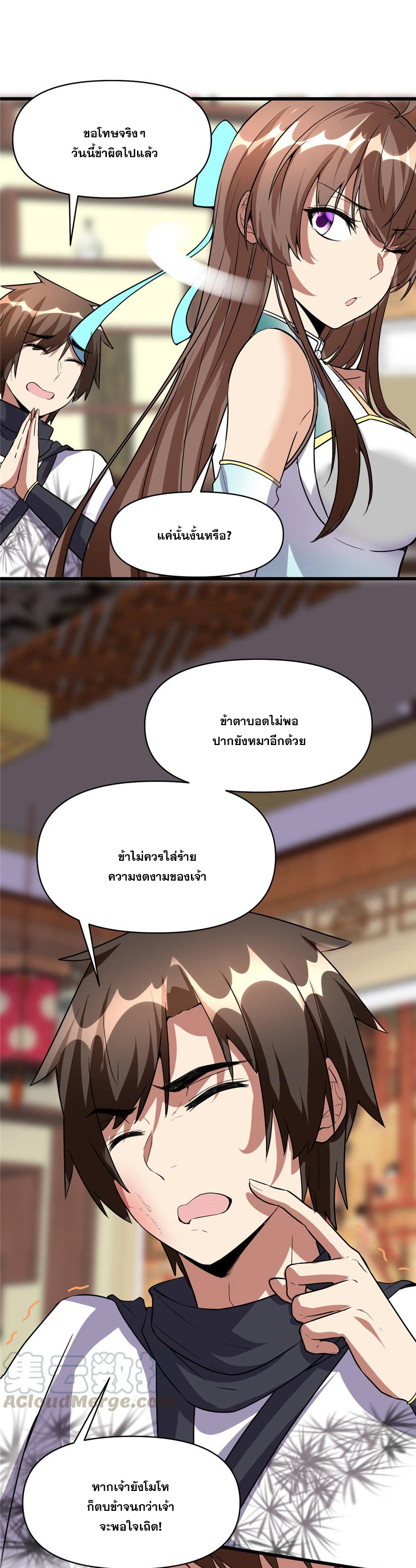 นี่น่ะหรือ....ระบบบำเพ็ญเซียน? ตอนที่ 18 หน้า 7