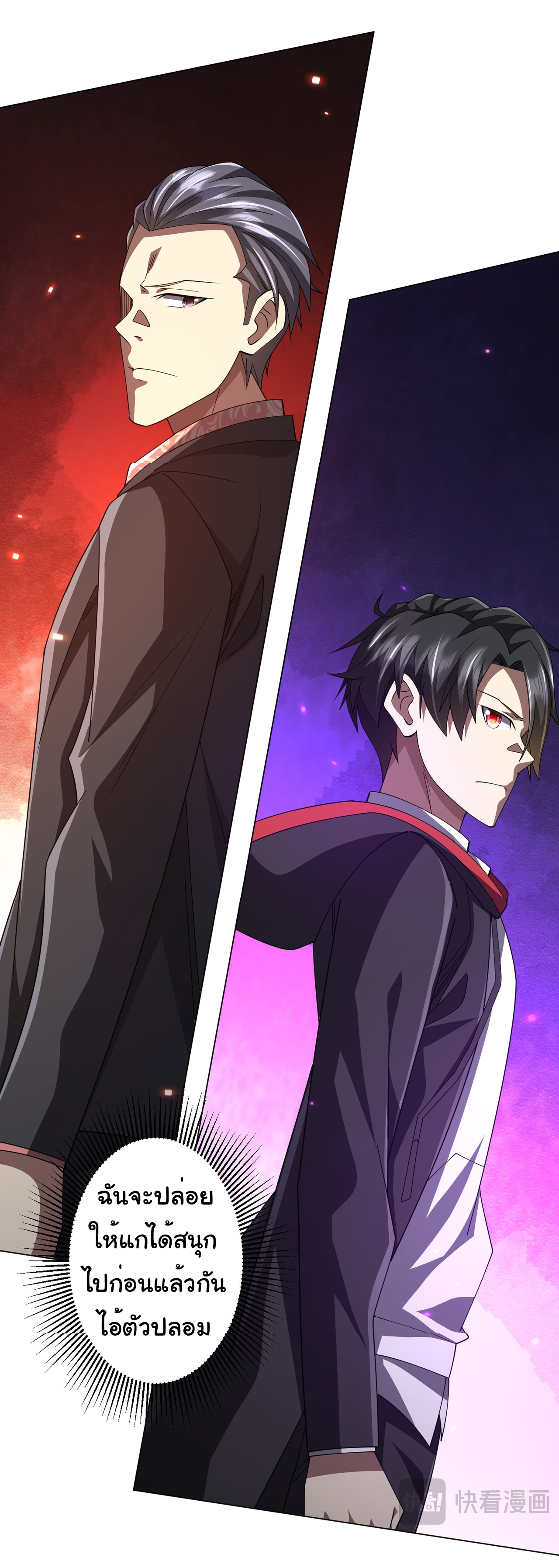 Start with trillions of coins ตอนที่ 124 หน้า 18