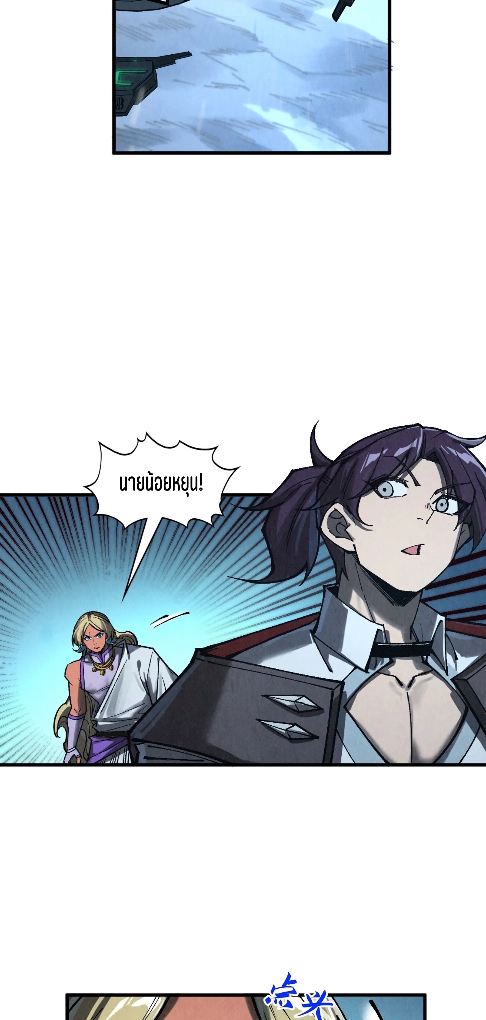 มหาเทพนิรันดร์กาล ตอนที่ 266 หน้า 59