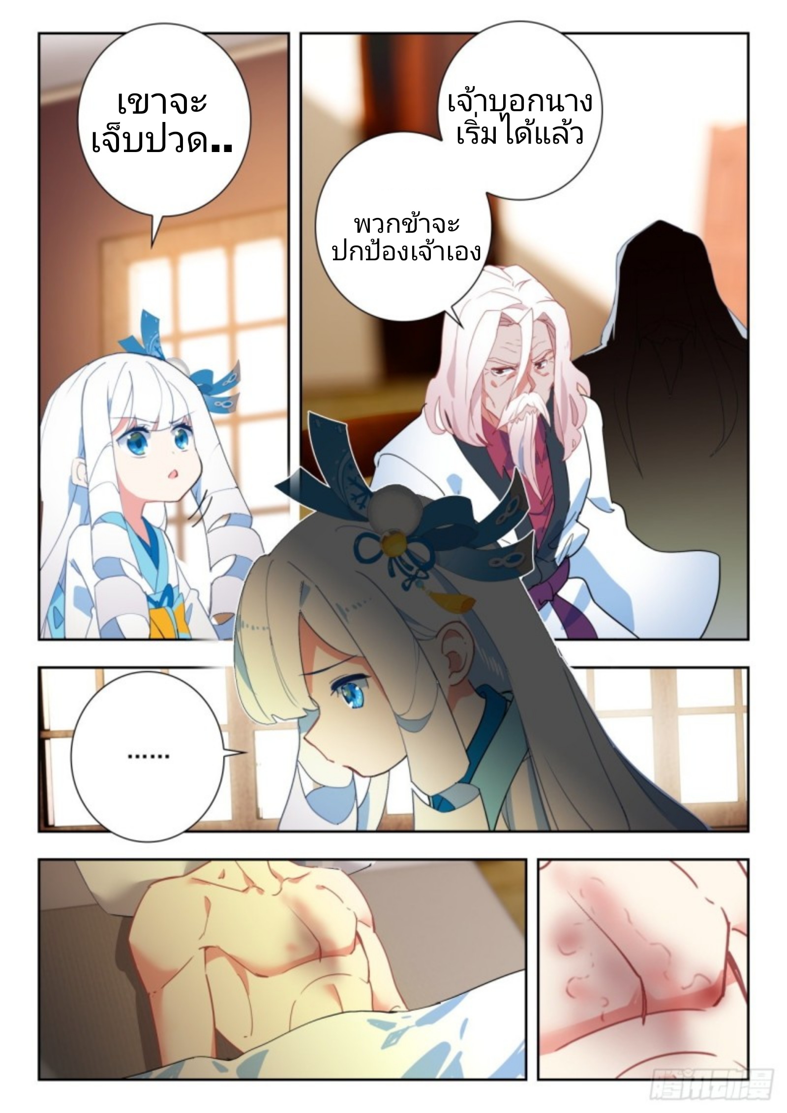 01. Douluo dalu 2 (ตอนที่ 276-318) ตอนที่ 1 หน้า 11