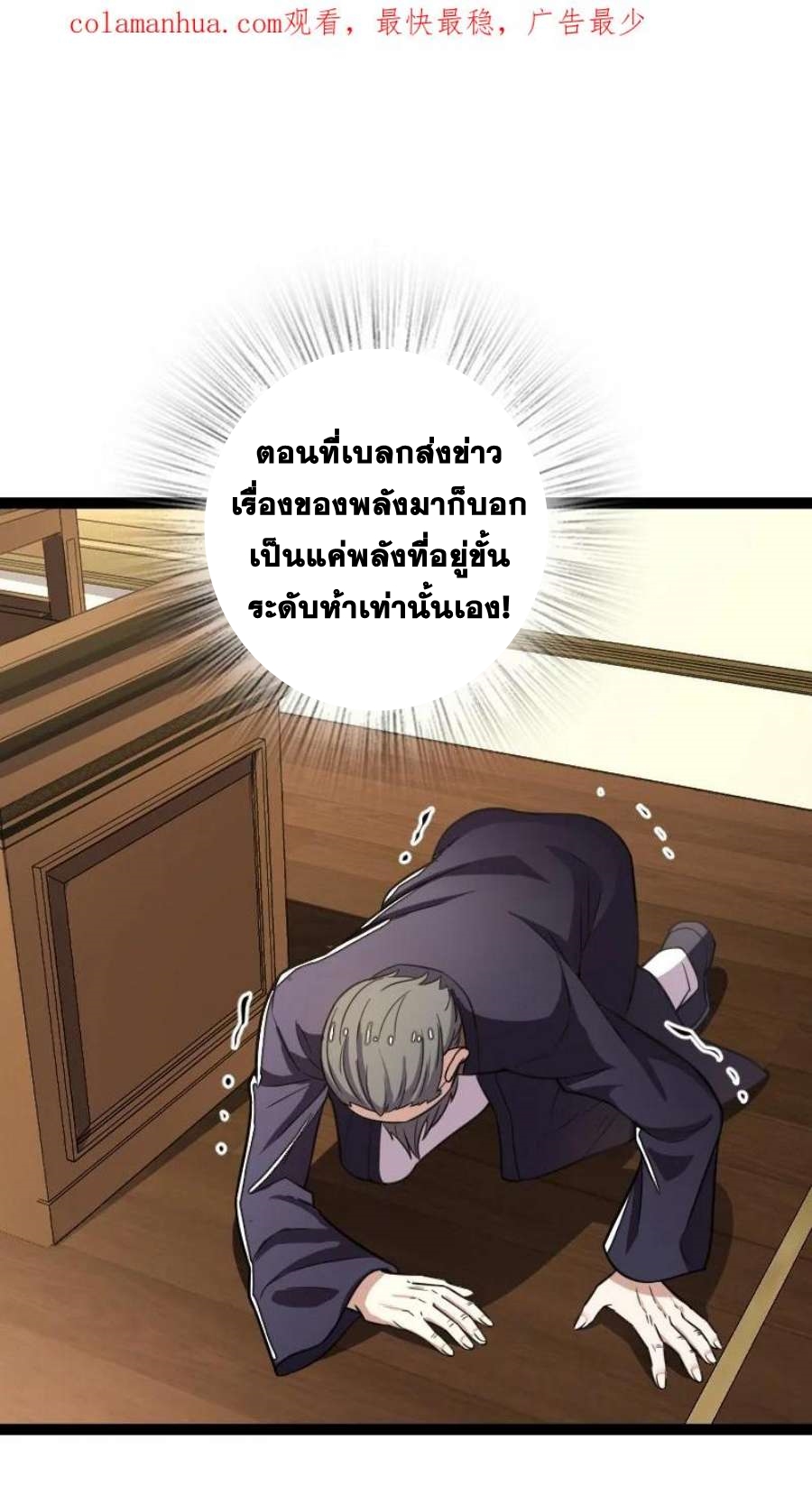 ชีวิตอันสันโดษของจักพรรดิ์หลินเกอ ตอนที่ 238 หน้า 2