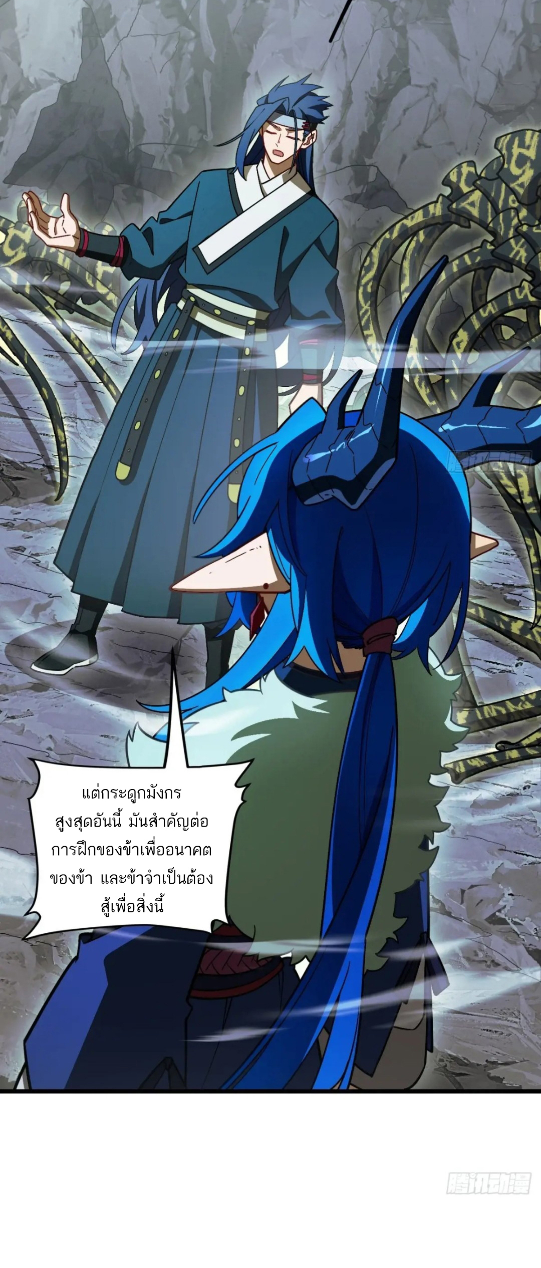 กำเนิดร่างเทวะบรรพกาล ตอนที่ 48 หน้า 11