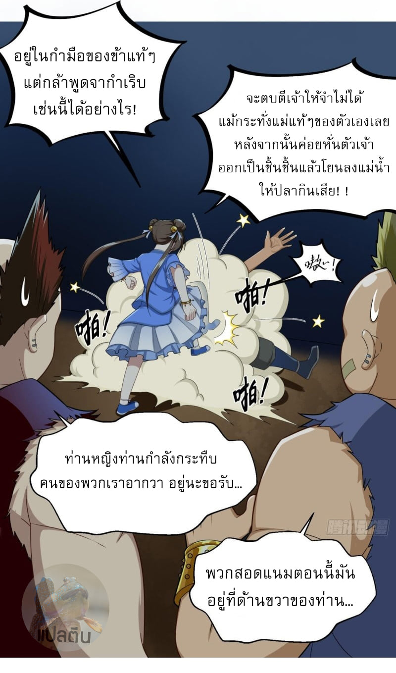 การเกิดใหม่ของราชวงศ์ถัง ตอนที่ 49 หน้า 20