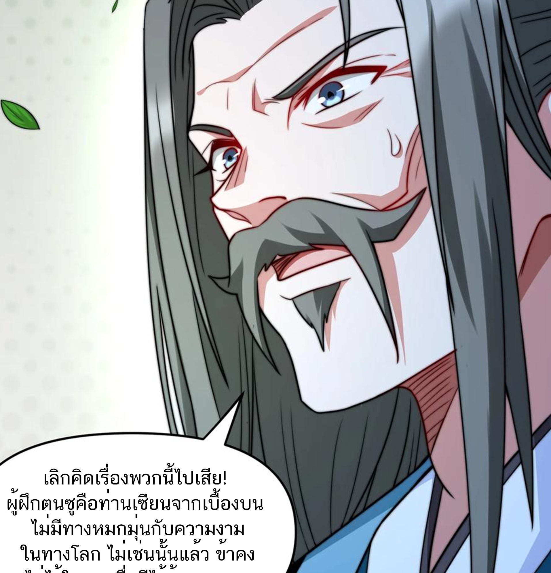 ชะตาตัวร้ายอย่างข้าจะตบ ตัวเอกก็ไม่ใช่เรื่องยากเกินไป ถูกไหม ? ตอนที่ 6 หน้า 15