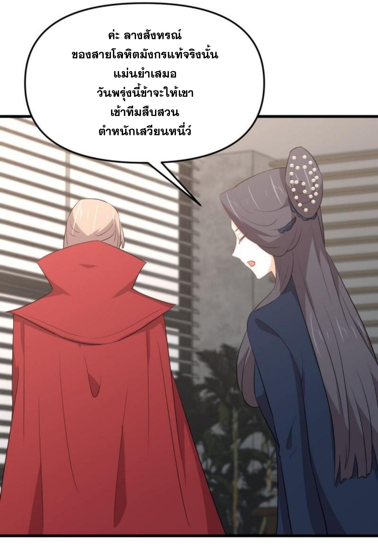 Immortal Swordsman in The Reverse World ข้าเซียนกระบี่ไม่เกาะสตรี ตอนที่ 307 หน้า 13