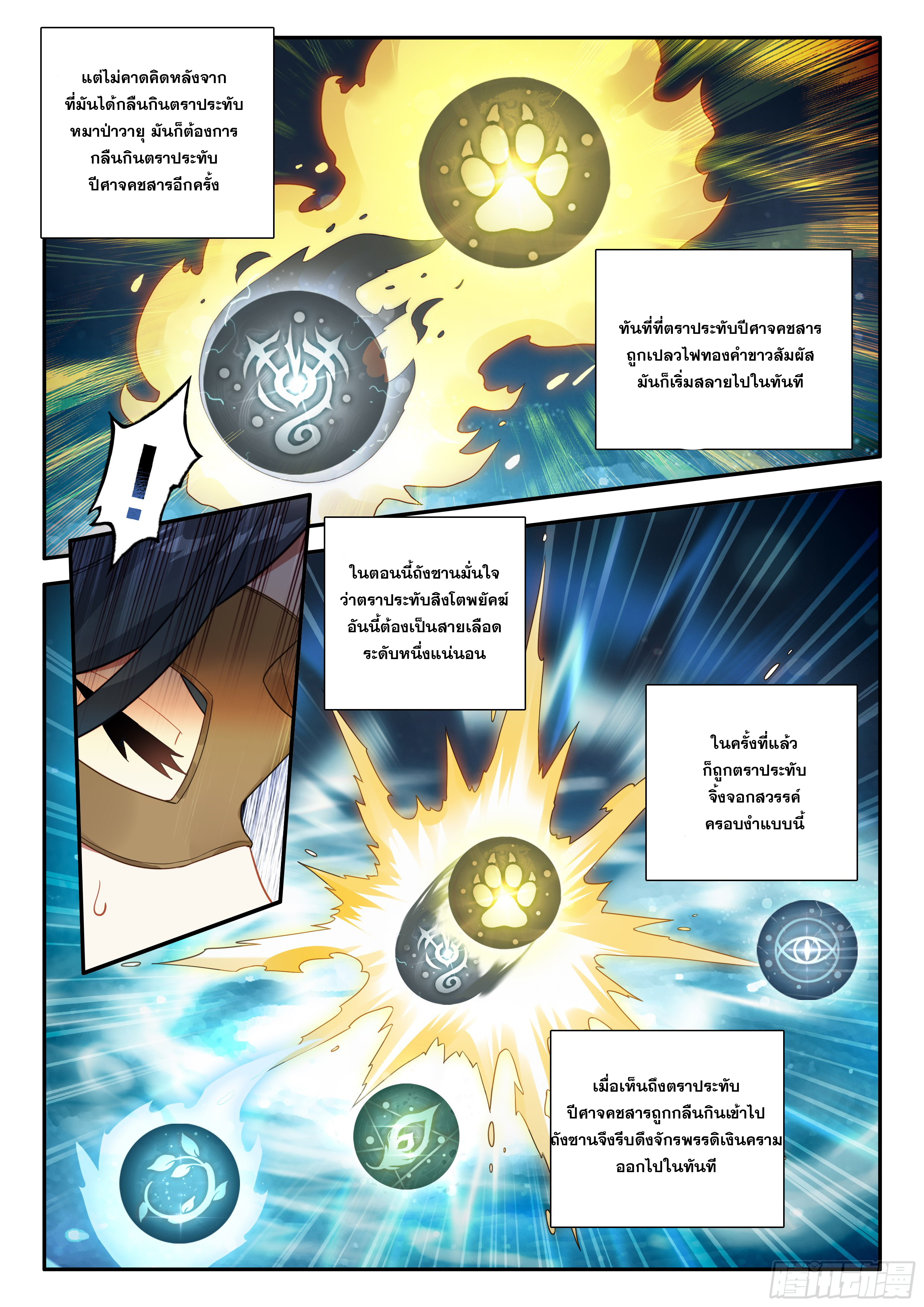 Douluo Dalu 5 - Rebirth of Tang san ตอนที่ 135 หน้า 8