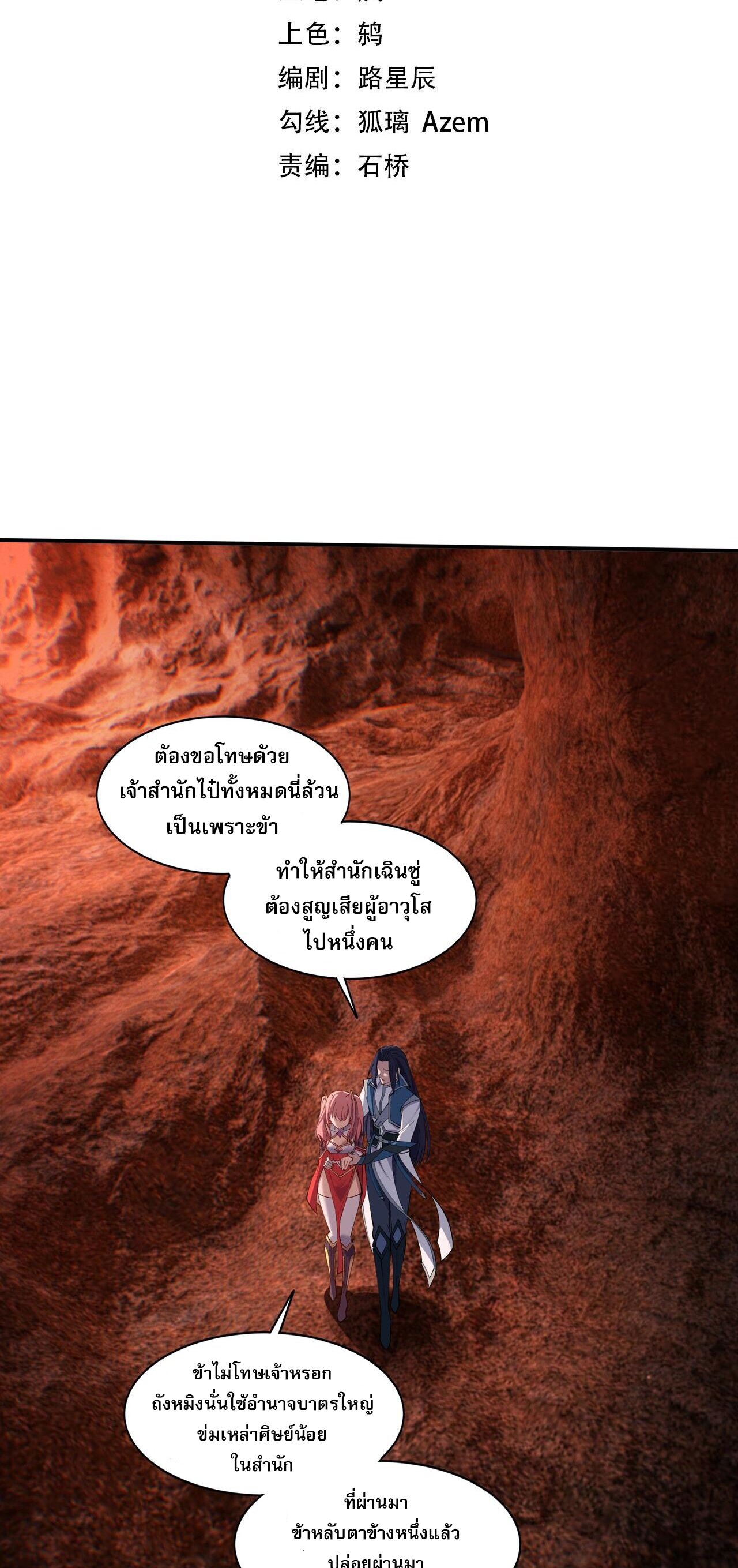 Starting with the Transmigration เกิดใหม่ในต่างโลกกับระบบคำสาปมรณะ (ชนจีน) ตอนที่ 65 หน้า 2