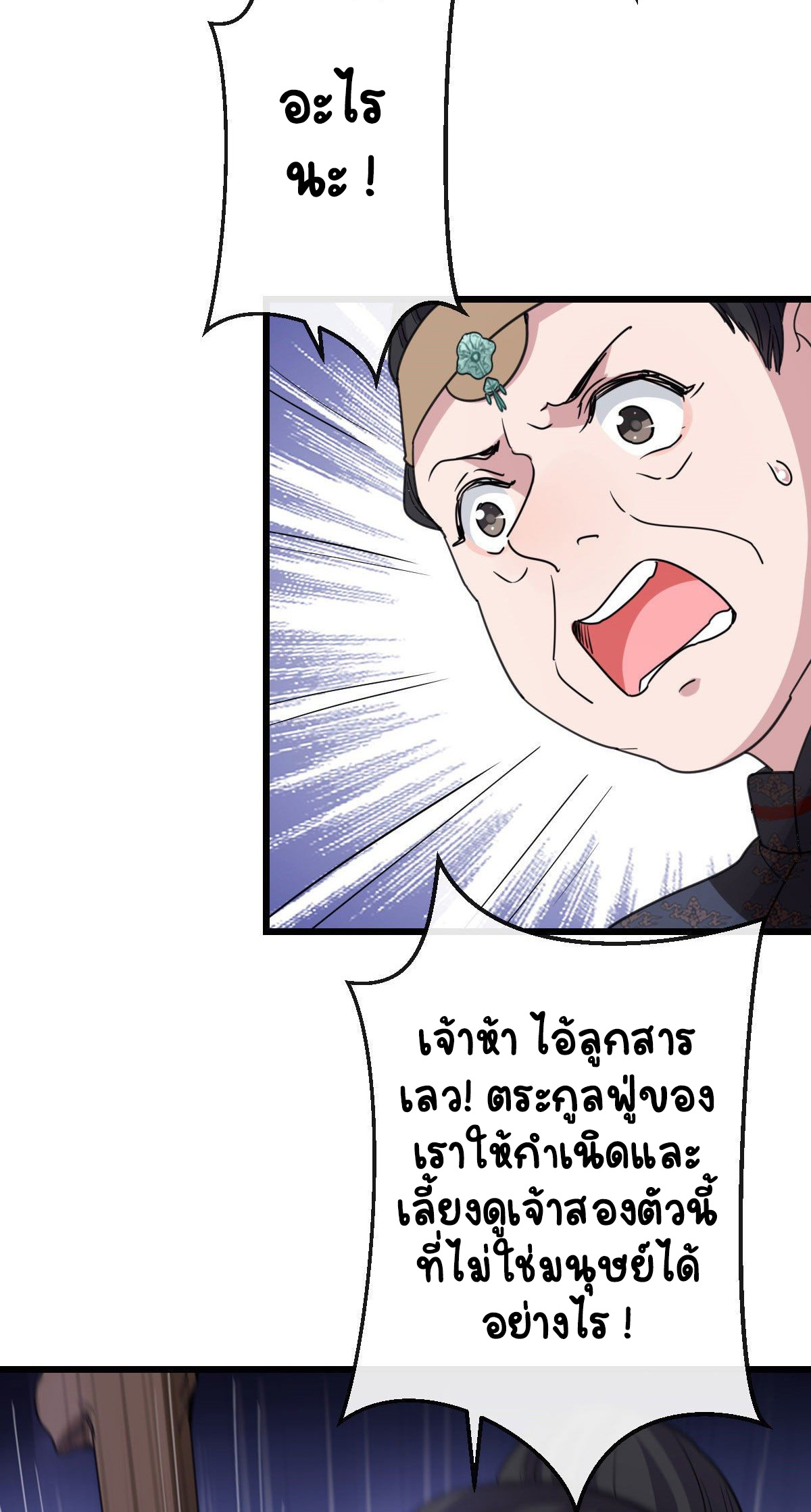 ปิ๊งรักทรราชจอมลวง ตอนที่ 76 หน้า 51