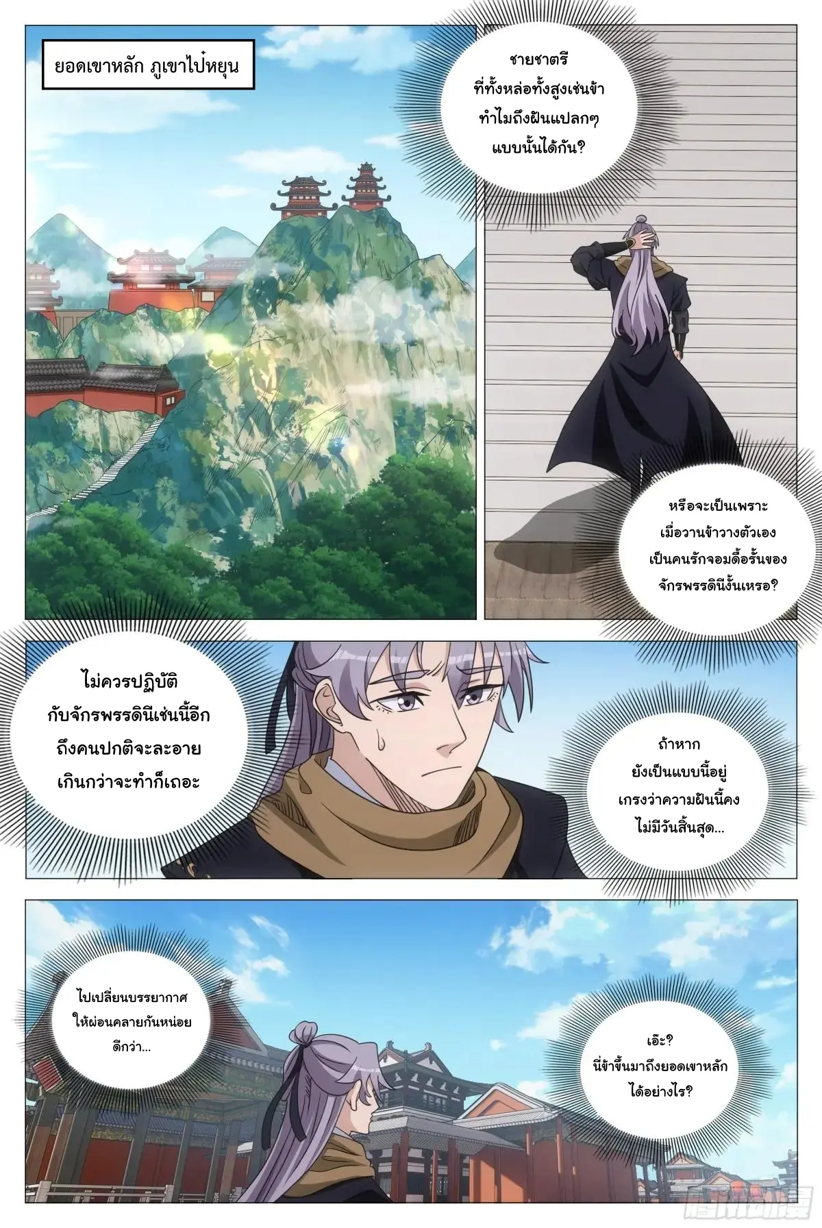 Great Zhou Immort Officials - ข้าราชการอมตะ ตอนที่ 248 หน้า 2