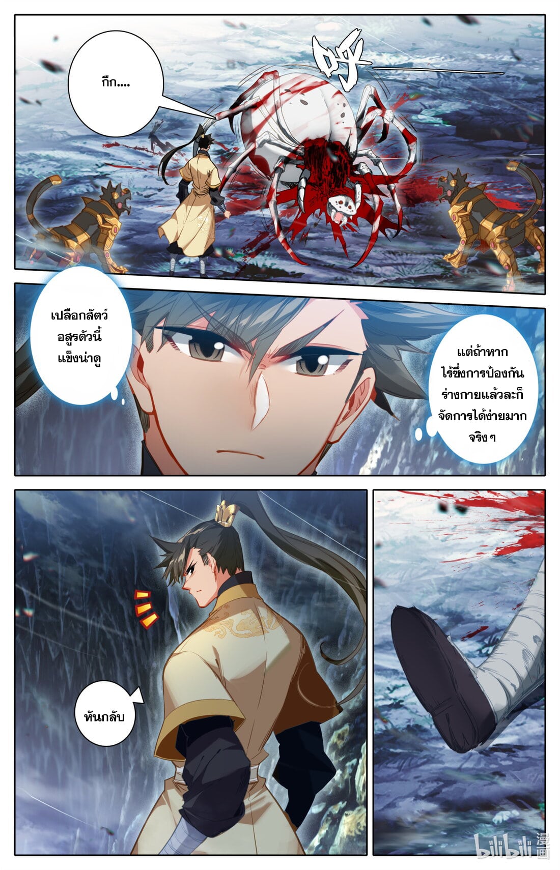 A record of a mortal's journey to immortality(ทันจีน) ตอนที่ 134 หน้า 7