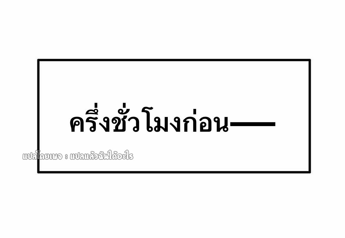เข้ามาในเกมก็กลายเป็นเทพซะงั้น ตอนที่ 30 หน้า 9