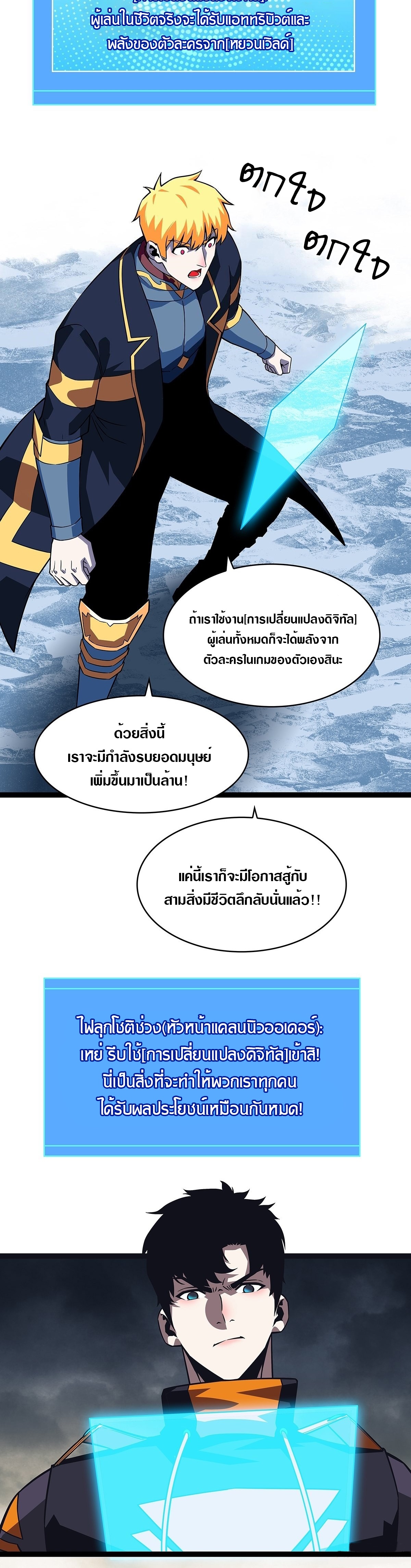 It all starts with playing game seriously ตอนที่ 99 หน้า 10