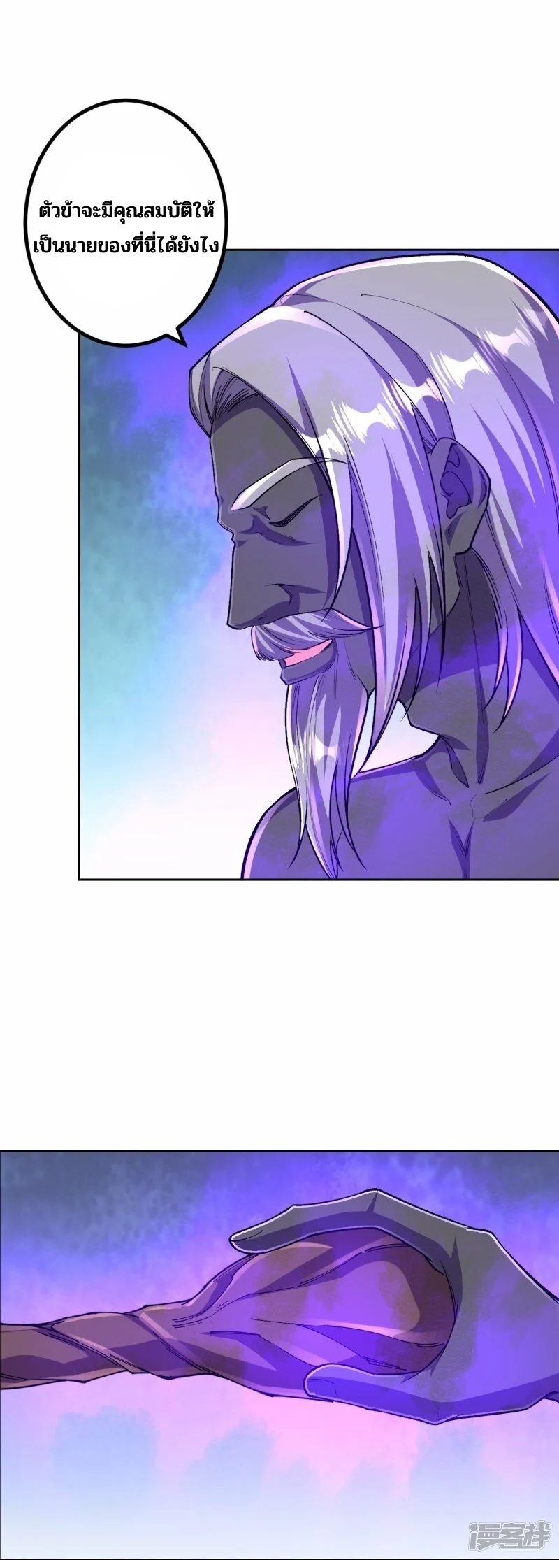 บรรพบุรุษผู้ขัดเกลากายา (ทันจีน) ตอนที่ 143 หน้า 3