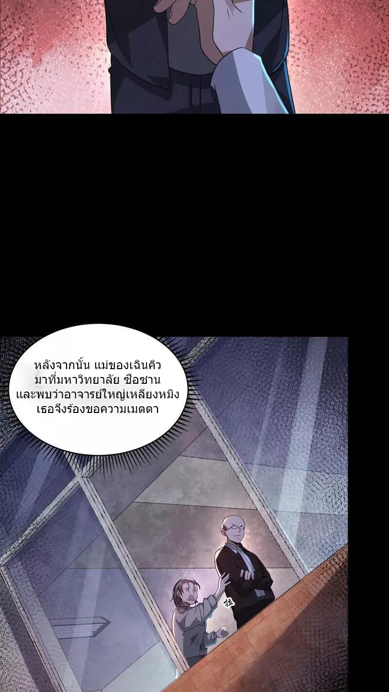 Overly Ferocious of Being Cautious ตอนที่ 37 หน้า 8