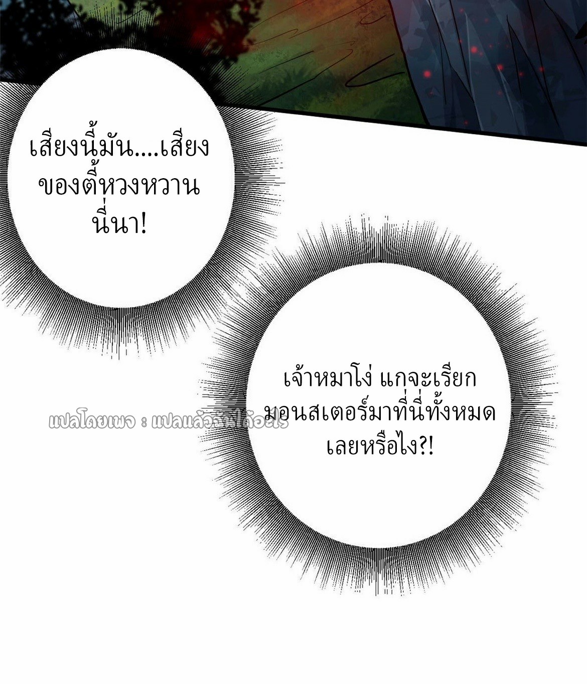 รูเล็ตเวิลด์ สุ่มไอเทมเอาชีวิตรอด ตอนที่ 139 หน้า 45