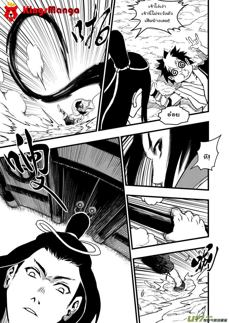 พยัคฆ์ X กระเรียน มหาเวทย์ผนึกมาร ตอนที่ 4 หน้า 6