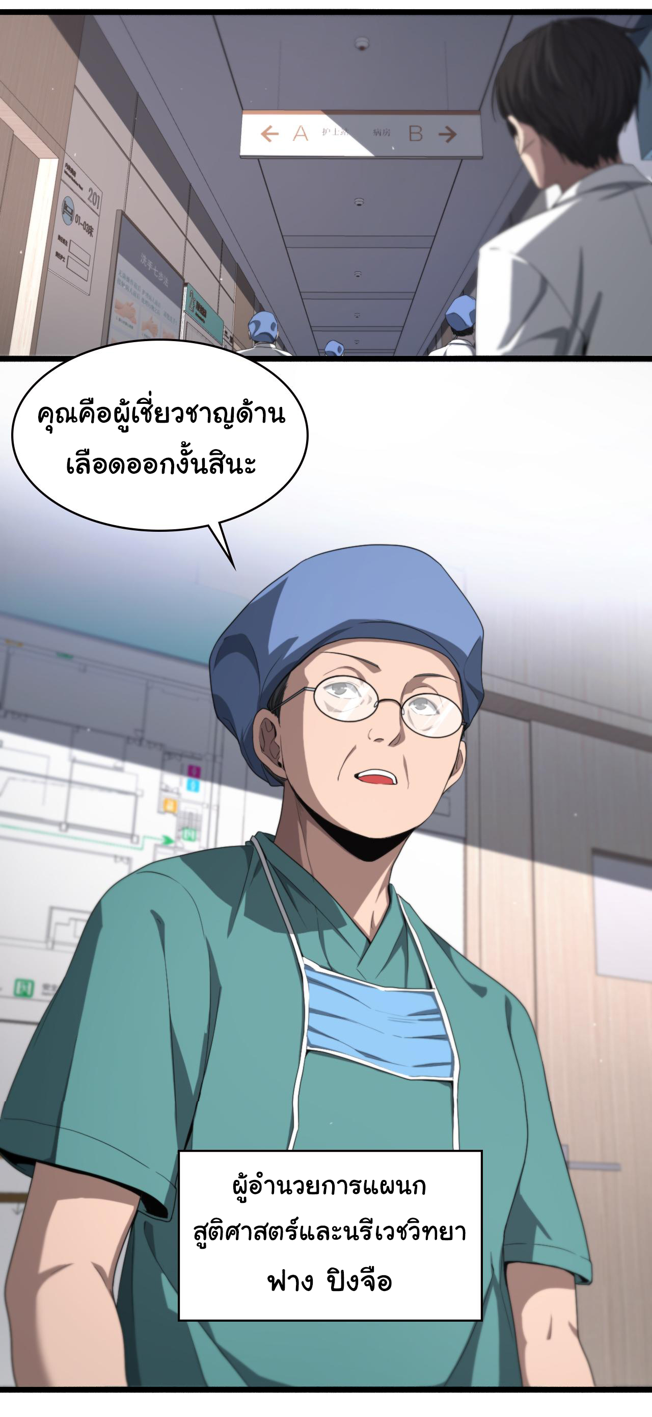 สุดยอดระบบของหมอหลิงหรัน ตอนที่ 191 หน้า 20