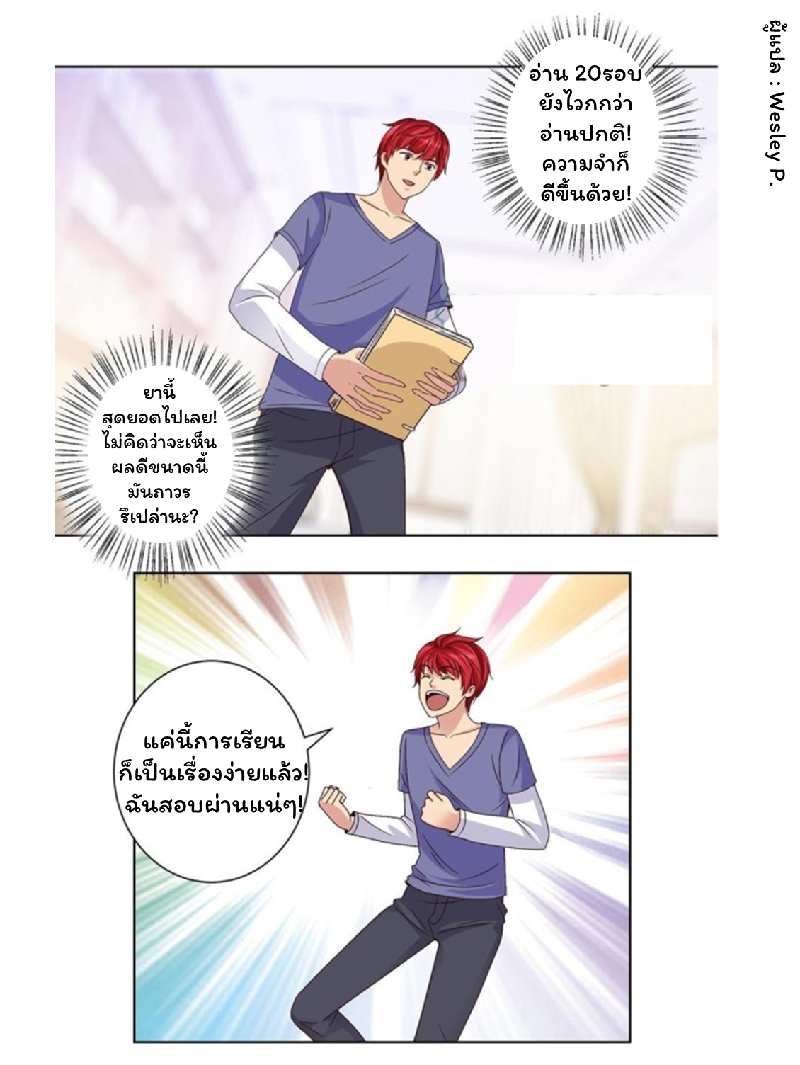 ระบบพระเจ้า ตอนที่ 47 หน้า 6