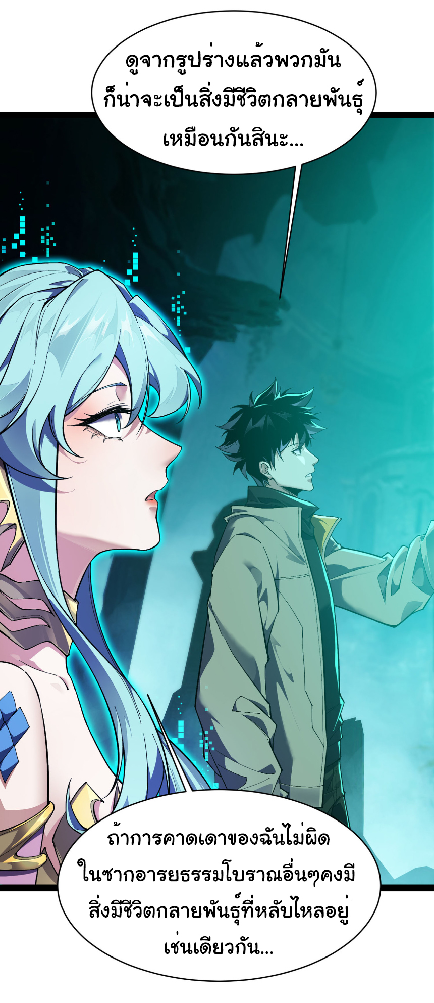 เริ่มต้นวิวัฒนาการจากปลาคาร์พสู่มังกร! ตอนที่ 31 หน้า 23