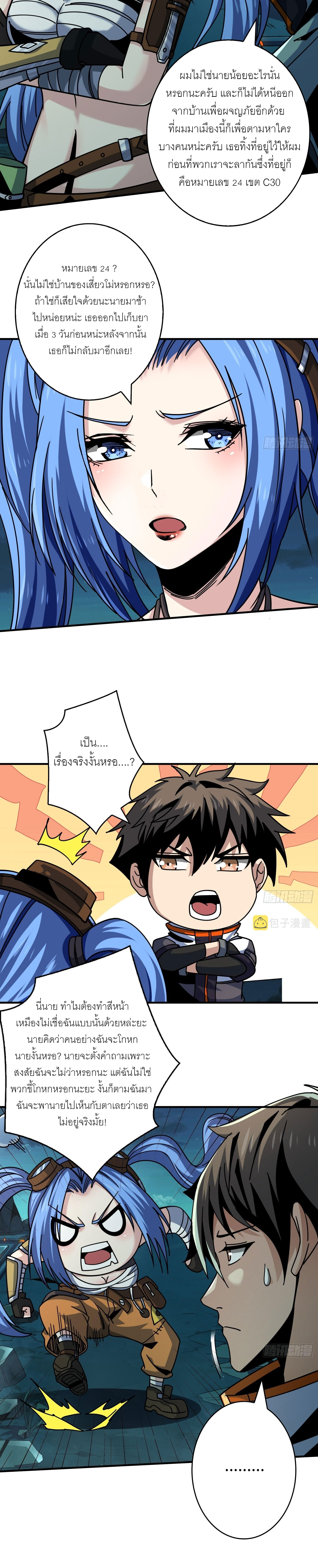 (ชนจีน) IT STARTS WITH A KINGPIN ACCOUNT - จุติจอมราชัน ตอนที่ 212 หน้า 7