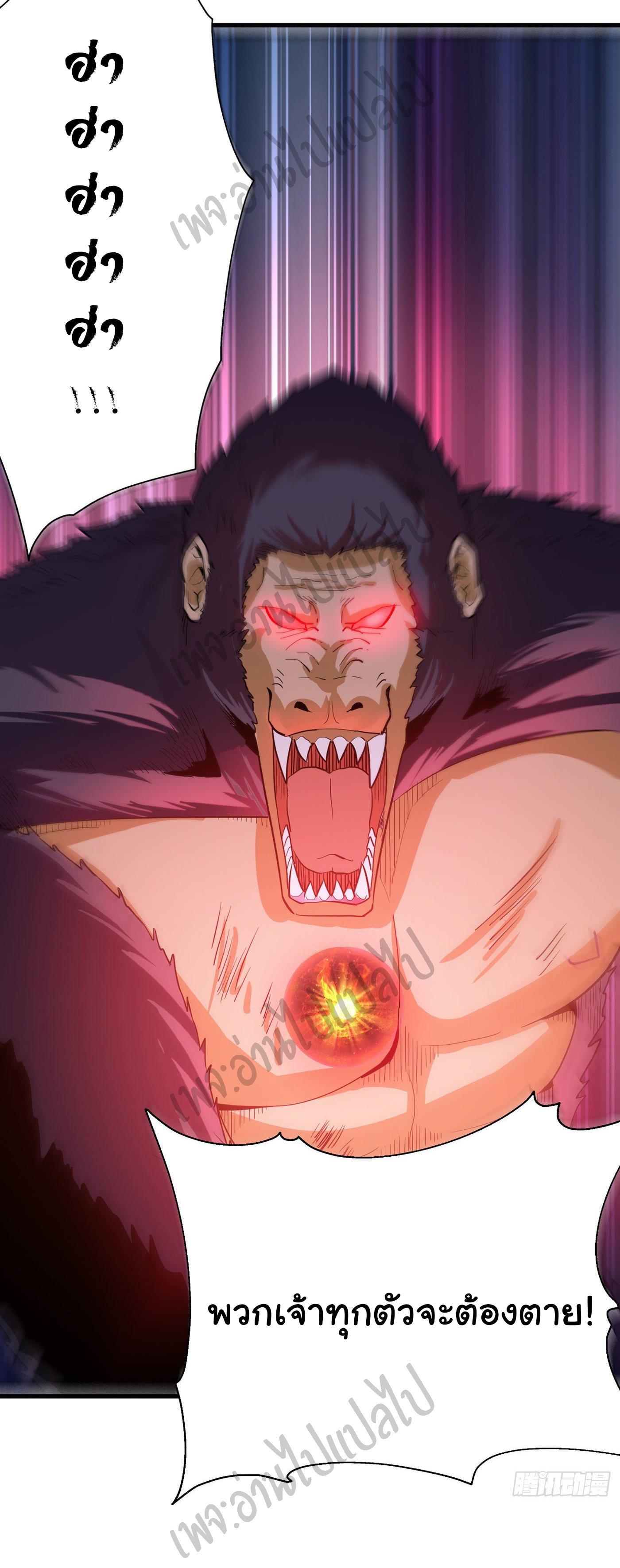 Valkyrie Supreme ตอนที่ 25 หน้า 10