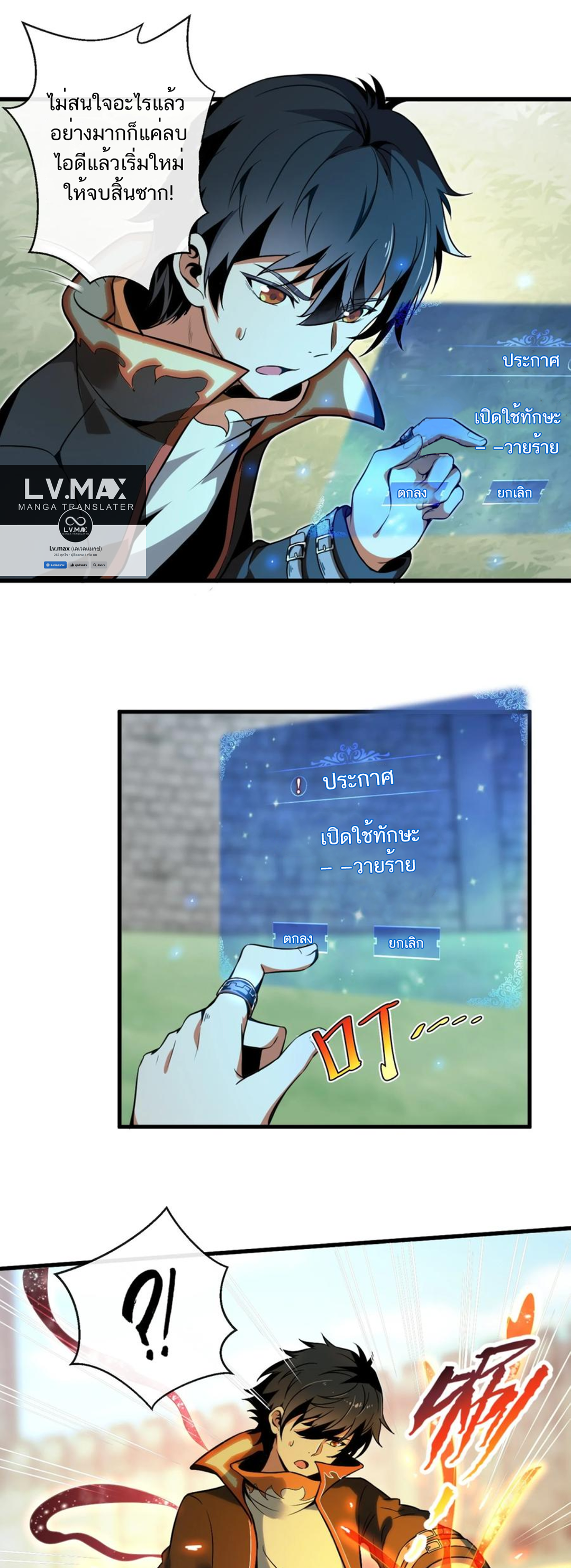 คนทั้งเซิฟก็เอาข้าไม่ลง !!? ตอนที่ 2 หน้า 12