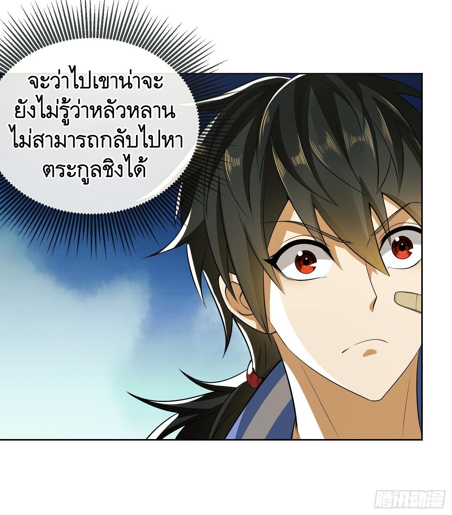 THE FIRST ORDER ตอนที่ 82 หน้า 11