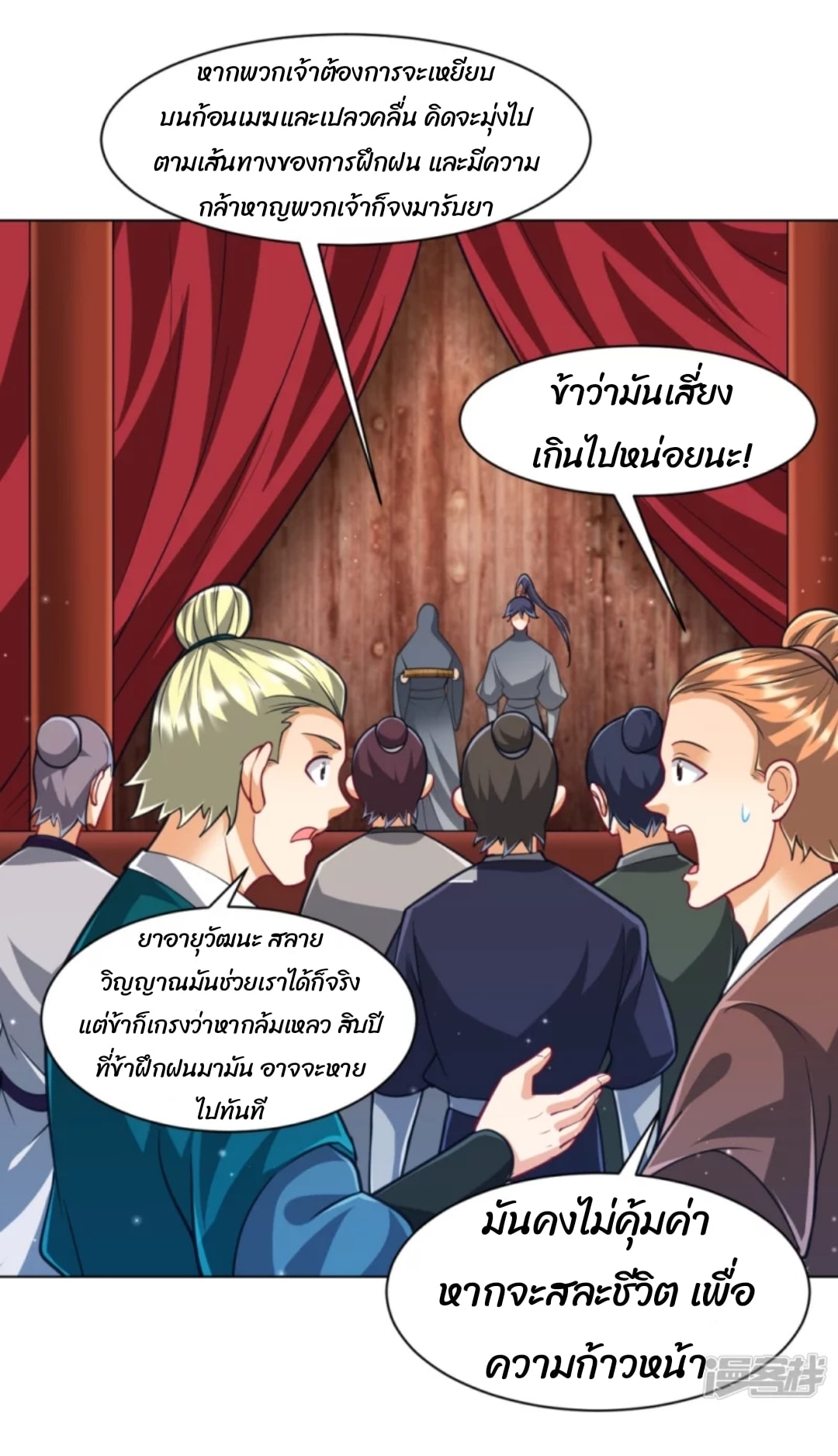 ข้ารับใช้ชั้นหนึ่ง ตอนที่ 274 หน้า 27