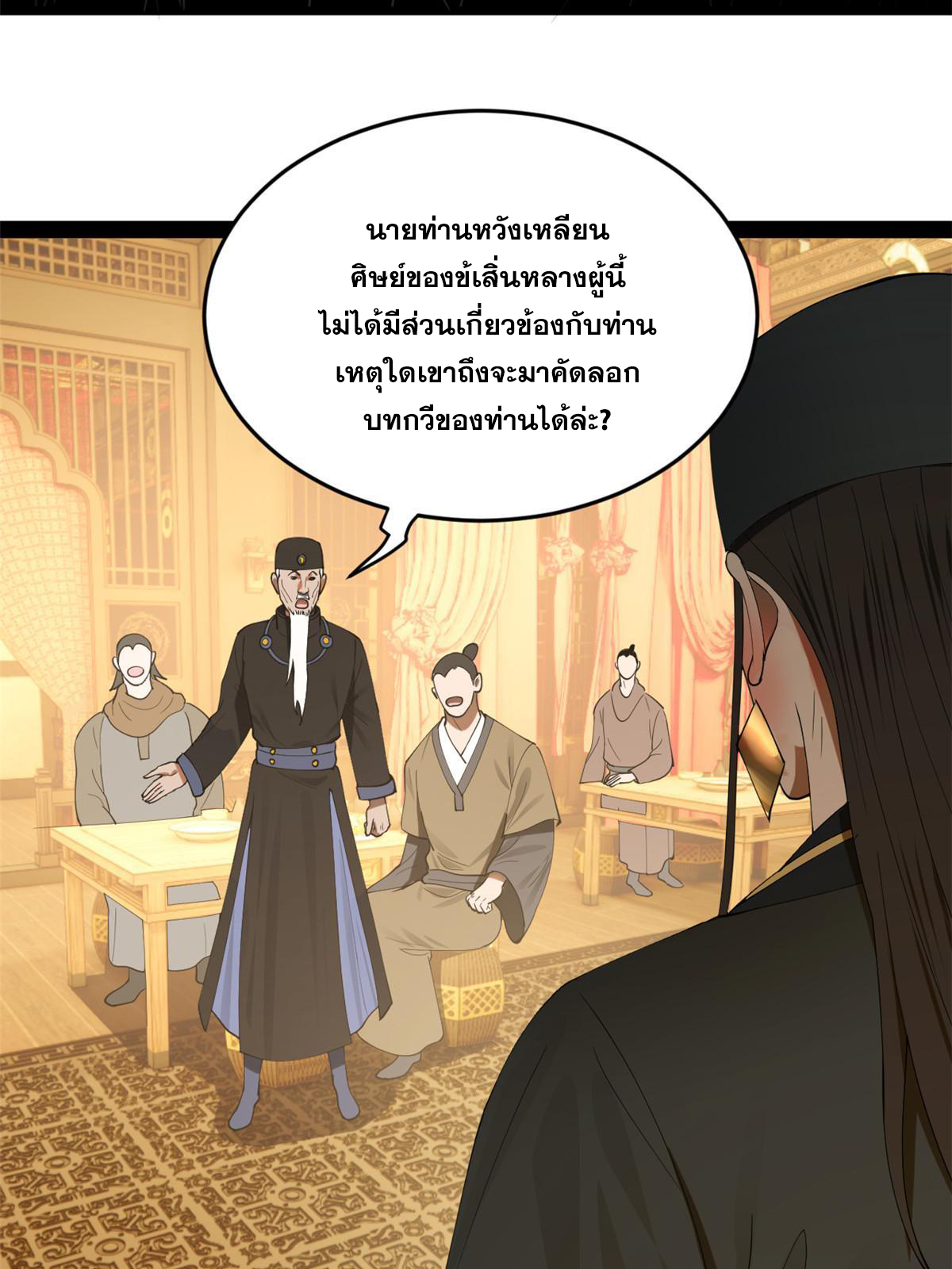 ลูกเขยที่แกร่งสุดในปฐพี (ทันจีน) ตอนที่ 71 หน้า 14