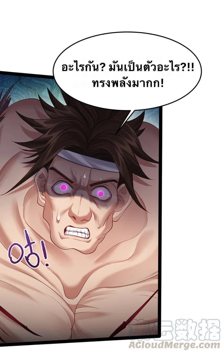 เทพวายร้ายกลับชาติมาเกิดใหม่ ตอนที่ 31 หน้า 32