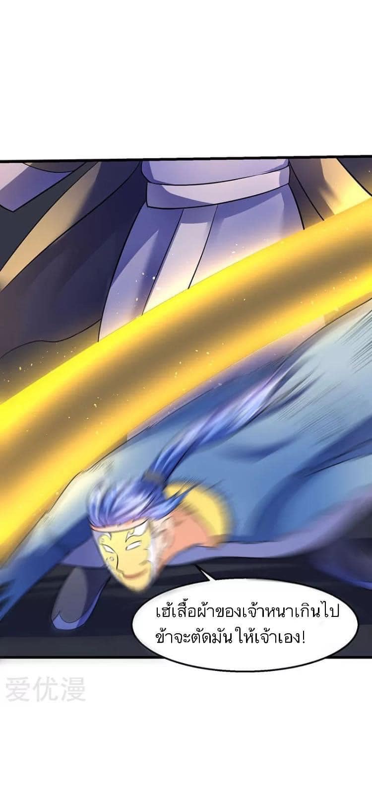 Strongest Loeveline (เทพเกรียน โชว์เซียน ต่างโลก) ตอนที่ 25 หน้า 16
