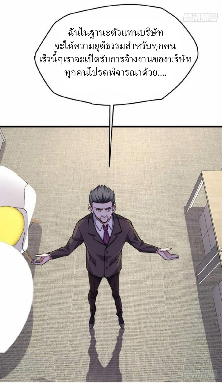 ผมพึ่งกลายเป็นคนรวยที่สุดในวันสิ้นโลก ตอนที่ 14 หน้า 3