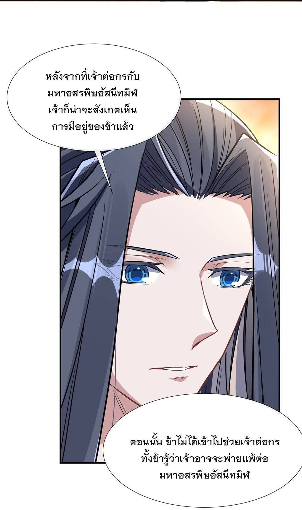 ศิษย์ของข้าล้วนมีอนาคตที่ยิ่งใหญ่ (ชนจีน) ตอนที่ 90 หน้า 41