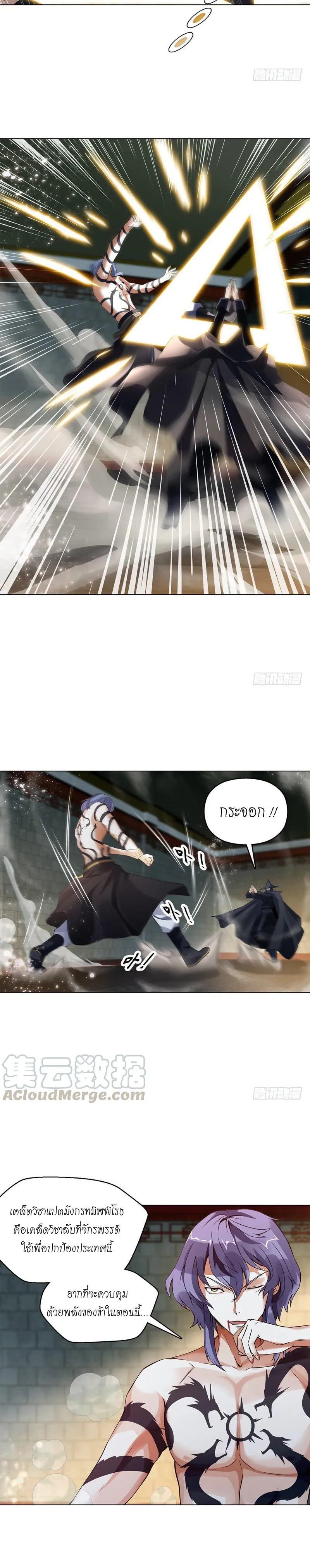 (จบ) Heavenly God Mnemonic (กำเนิดใหม่เทพวรยุทธตระกูลหยาง) ตอนที่ 12 หน้า 38