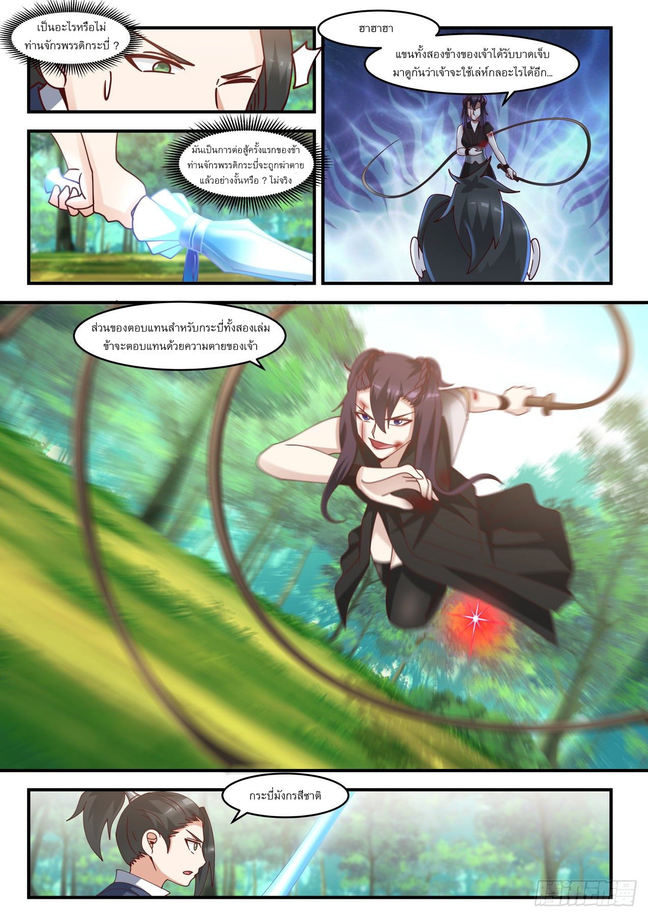 หมื่นกระบี่ทะลวงสวรรค์ ตอนที่ 10 หน้า 13