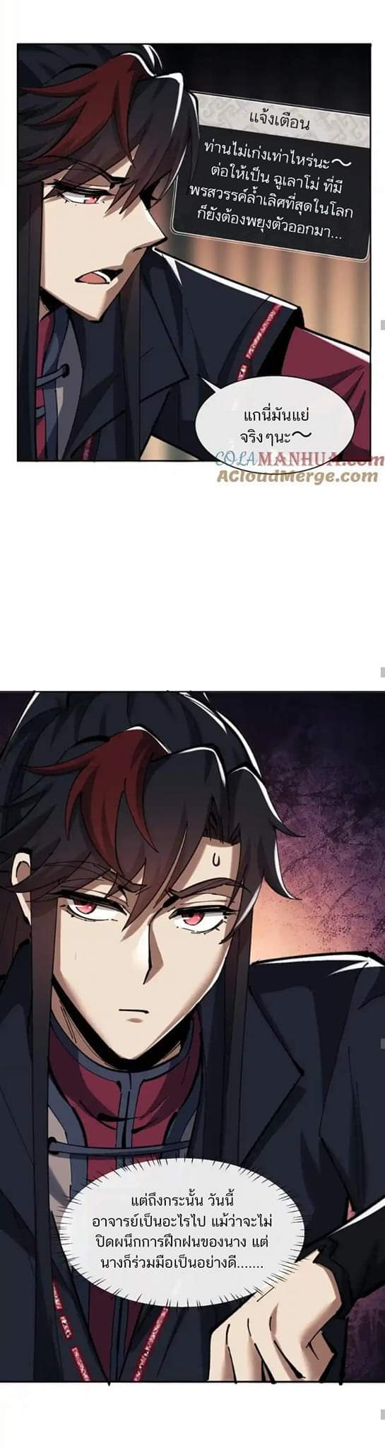 Devious Son Of Heaven ตอนที่ 23 หน้า 13