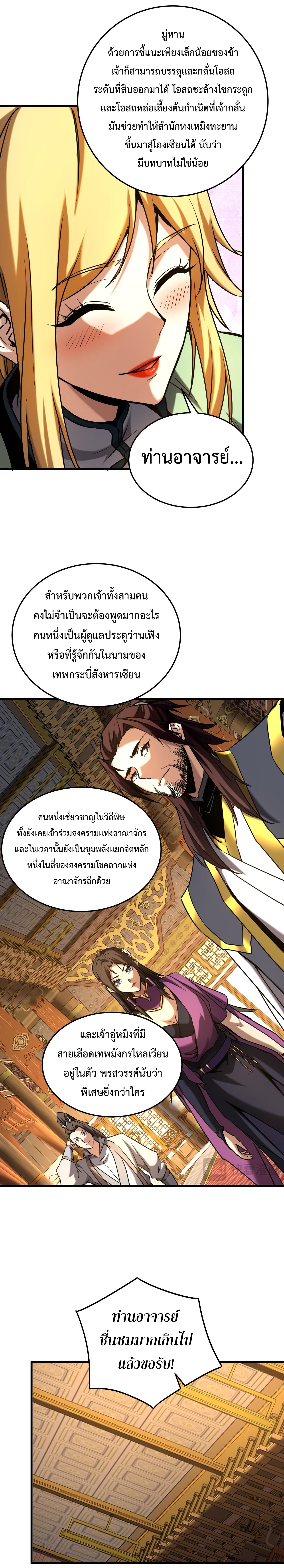 ข้าขอบ่มเพาะศิษย์แบบชิวๆ ก็แล้วกัน! (ชนจีน) ตอนที่ 157 หน้า 11
