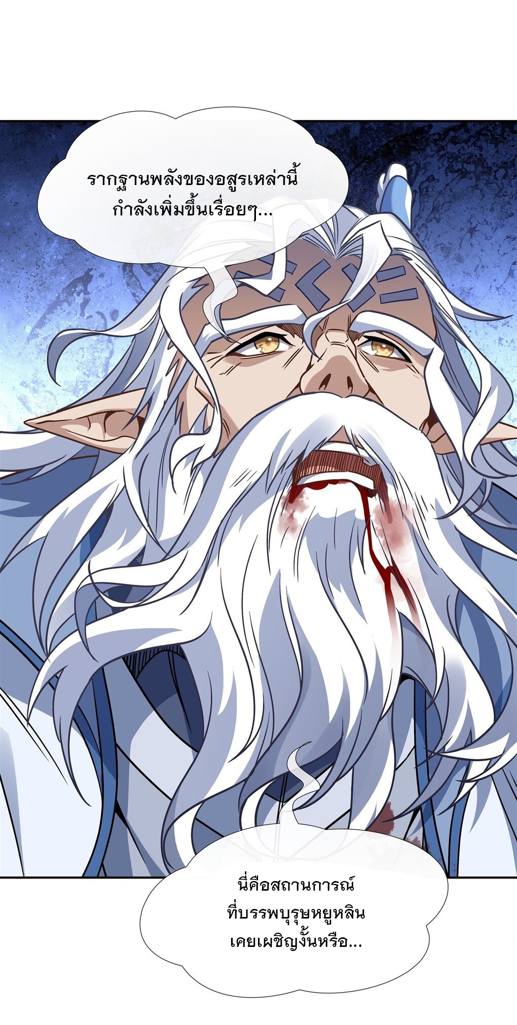 ศิษย์ของข้าล้วนมีอนาคตที่ยิ่งใหญ่ (ชนจีน) ตอนที่ 124 หน้า 13