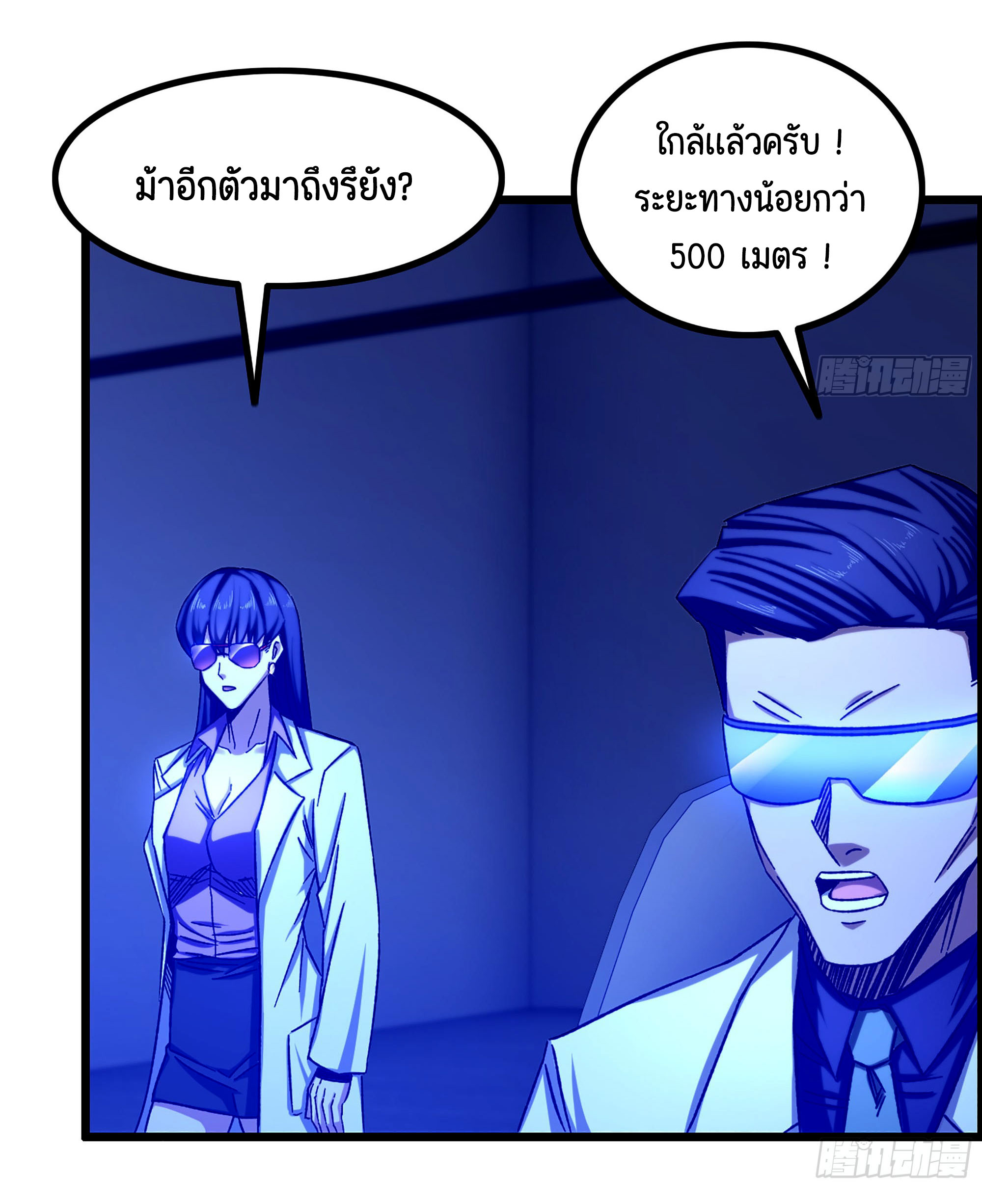หนึ่งมือข้าบัญชาเกมพลิกจักรวาล (I Dominate the Game) ตอนที่ 6 หน้า 6