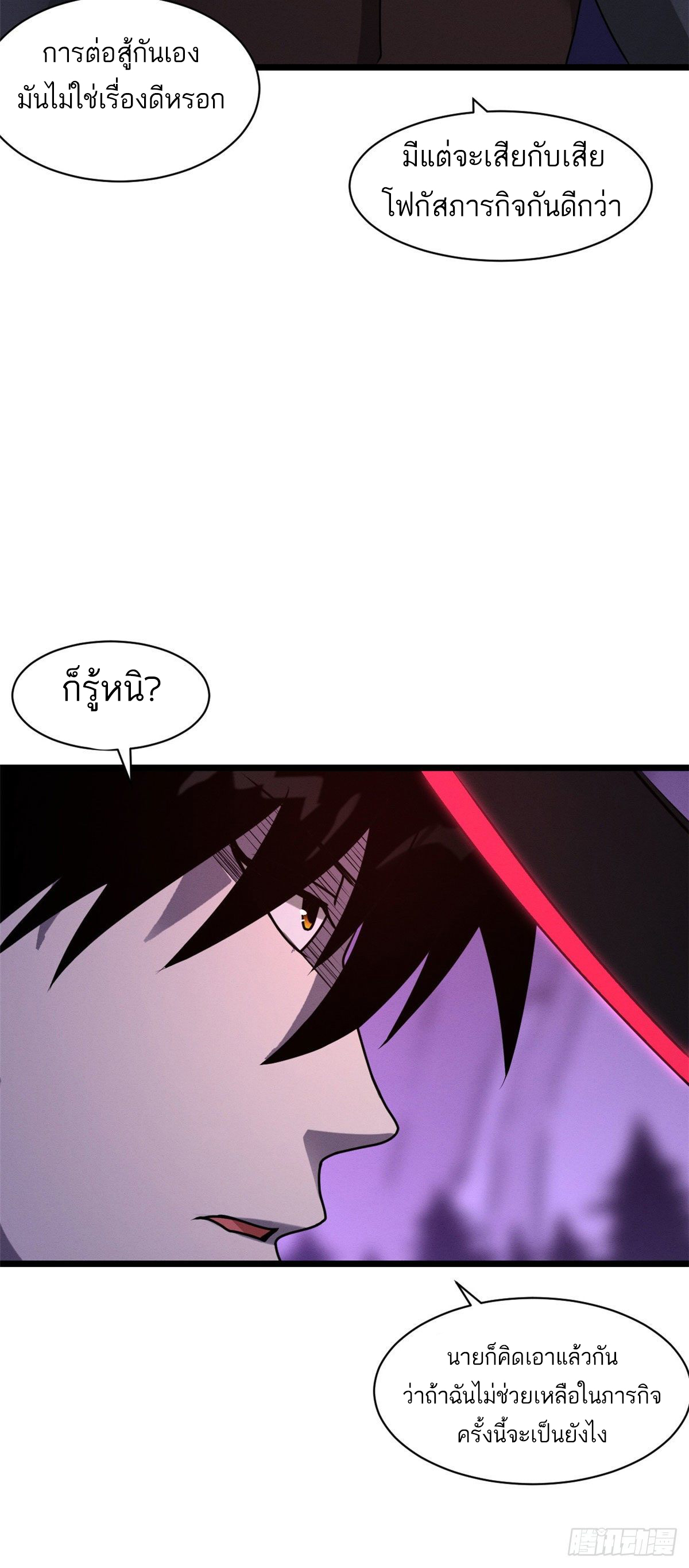 โคตรเทพร้านสัตว์อสูร ตอนที่ 23 หน้า 18
