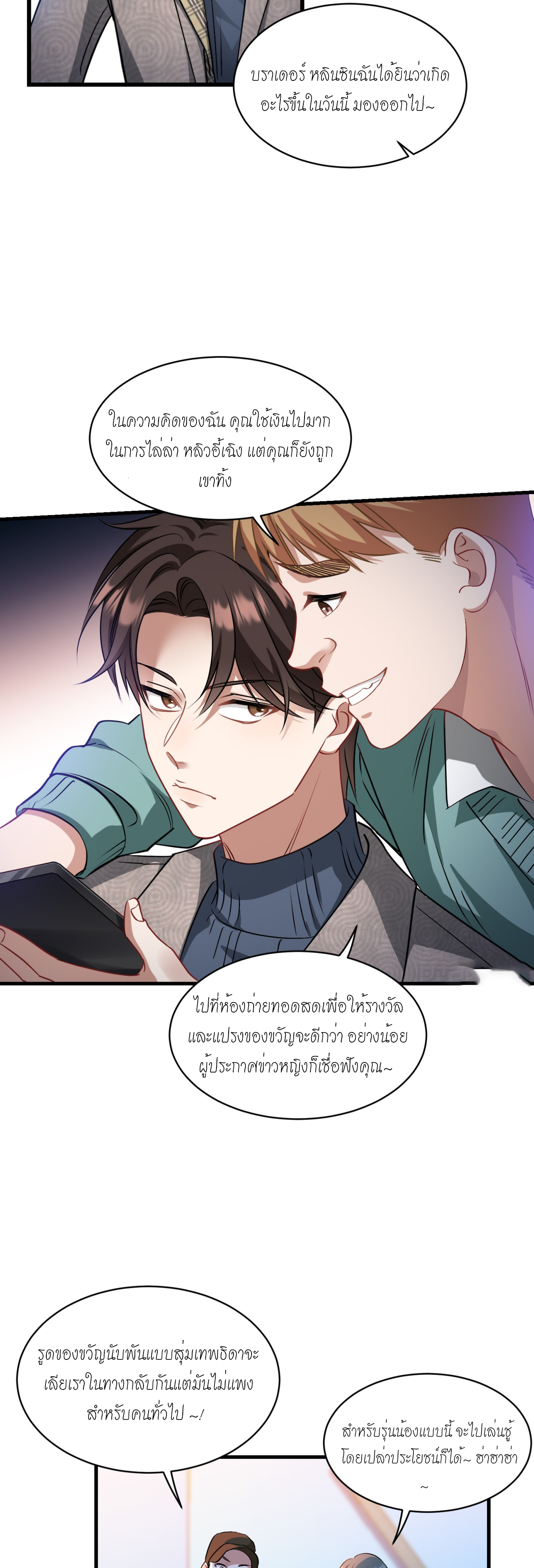 ผมไปเกาะสาวสวยกิน, แต่ตอนนี้ฉันเป็นคนร่ำรวยแล้ว~ ตอนที่ 2 หน้า 48