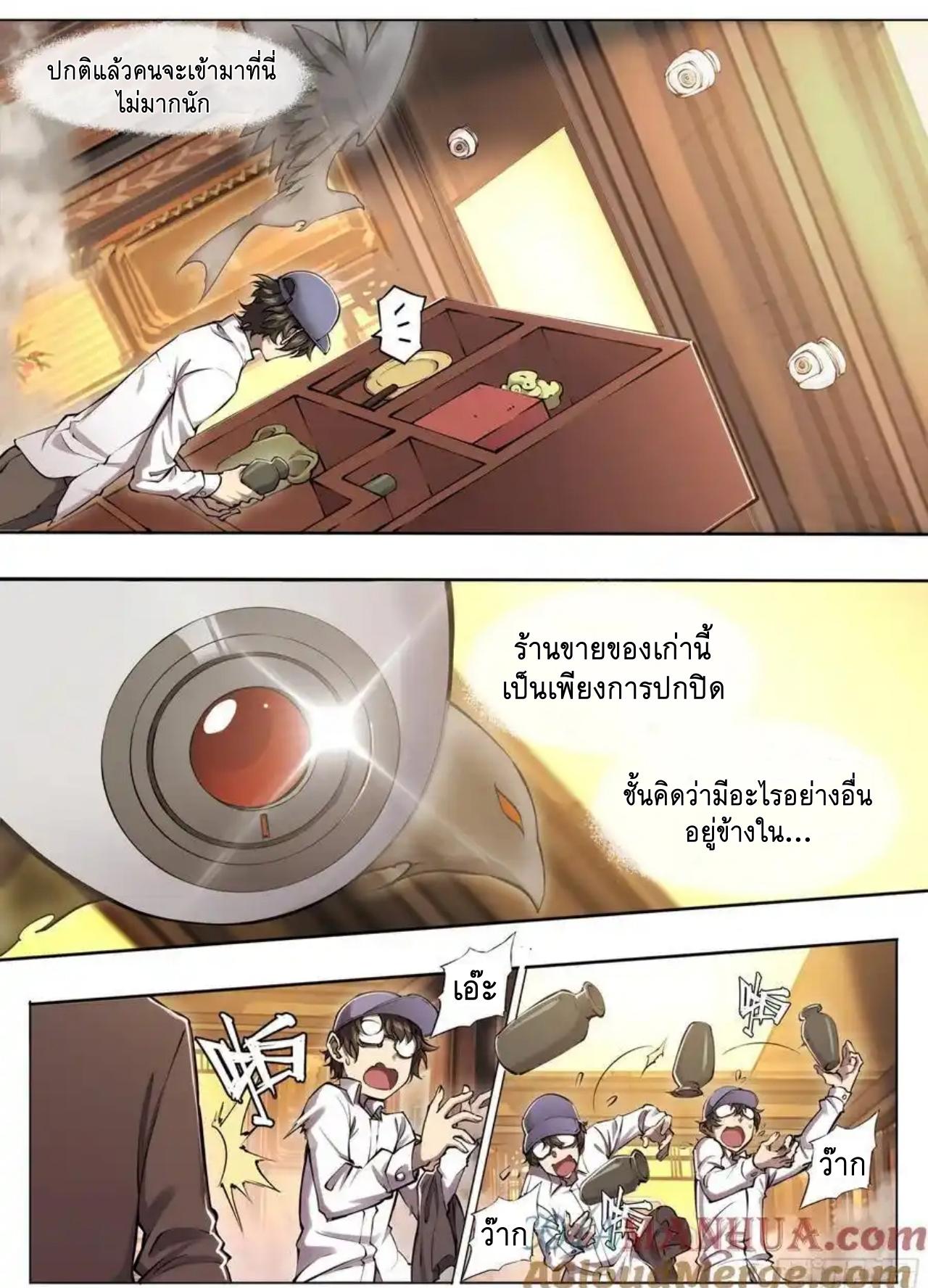 Apocalypse Forecast ตอนที่ 113 หน้า 6