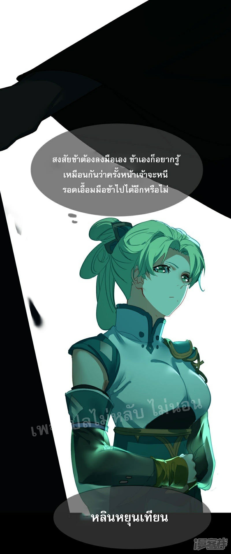 |.การเกิดใหม่ของจักรพรรดิมังกร ตอนที่ 13 หน้า 31