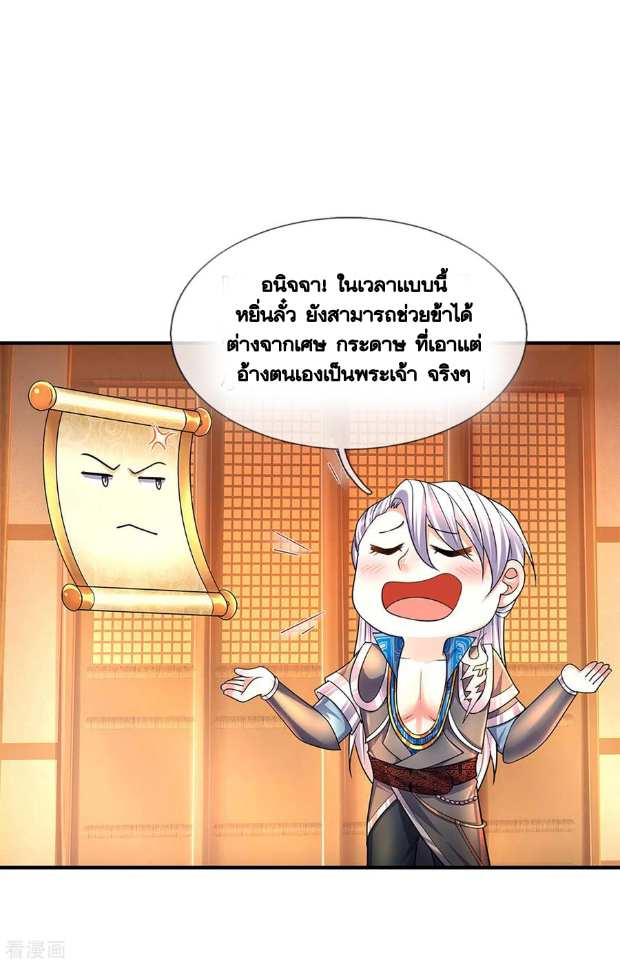 Shura Sword Sovereign ตอนที่ 155 หน้า 21