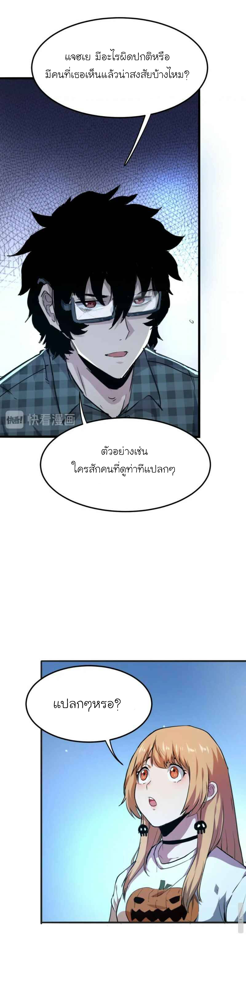 The King Of Bugs ตอนที่ 2 หน้า 21