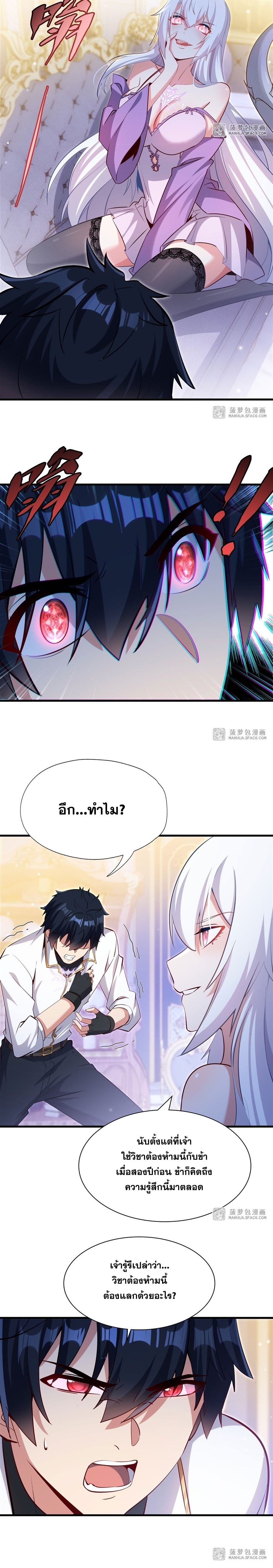 Shut Up, Evil Dragon! หุบปากซะยัยมังกรร้ายข้าไม่อยากมีลูกกับเจ้าอีกแล้ว ตอนที่ 26 หน้า 14